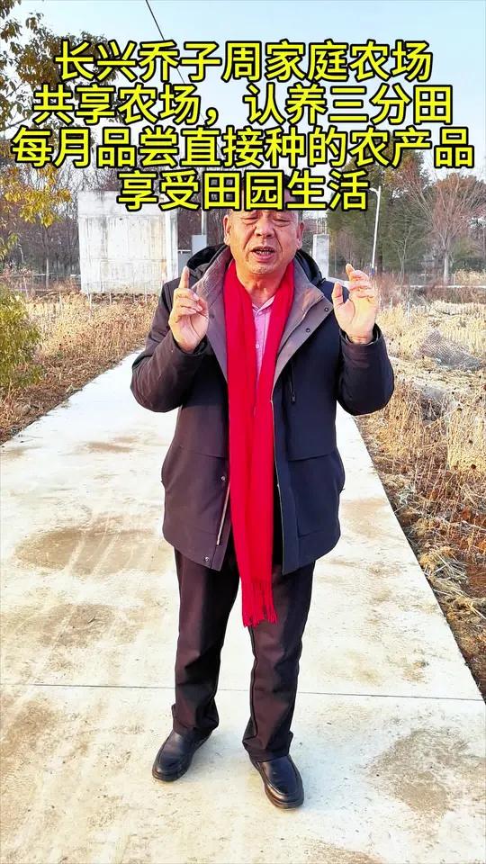 长兴乔子周家庭农场,认养三分田,当一回田主,享受田园生活,全年吃自己种的大米,蔬菜,鸡蛋,