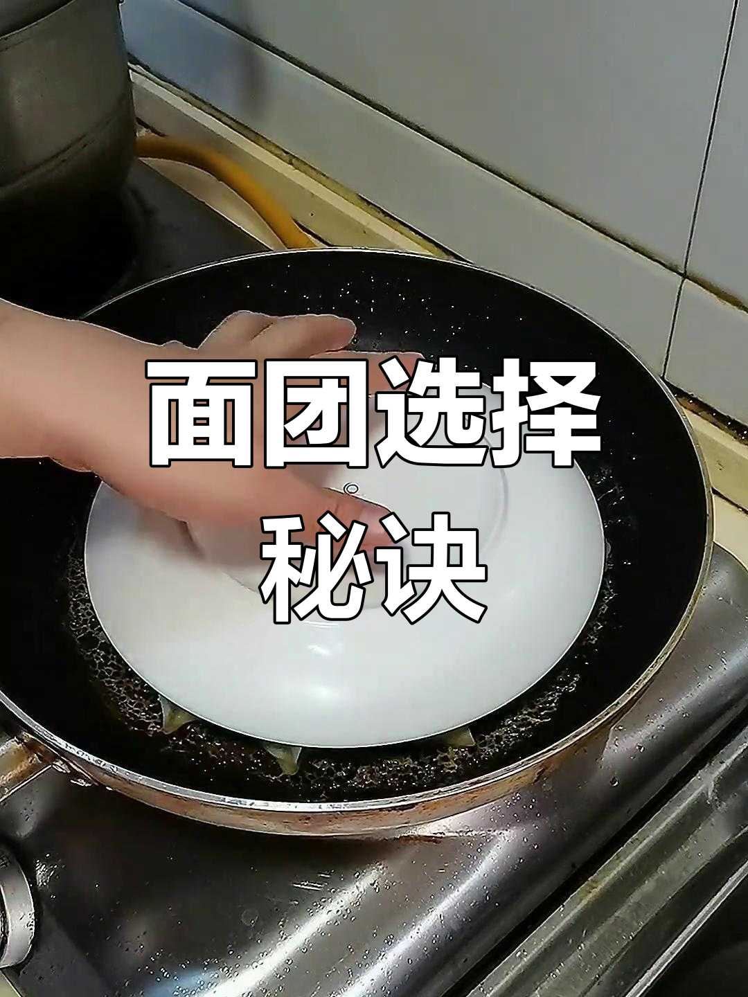 煎饺锅贴用半烫面,口感更佳;冷水面硬,纯烫面不筋道