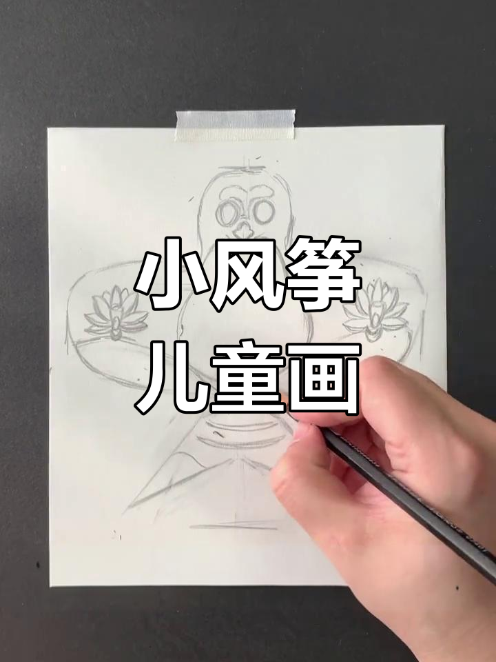 一起动手画小风筝,简单又有趣!