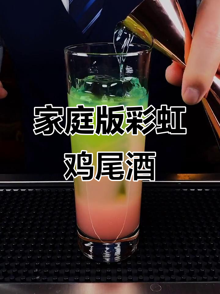 在家轻松做彩虹鸡尾酒,简单又好喝