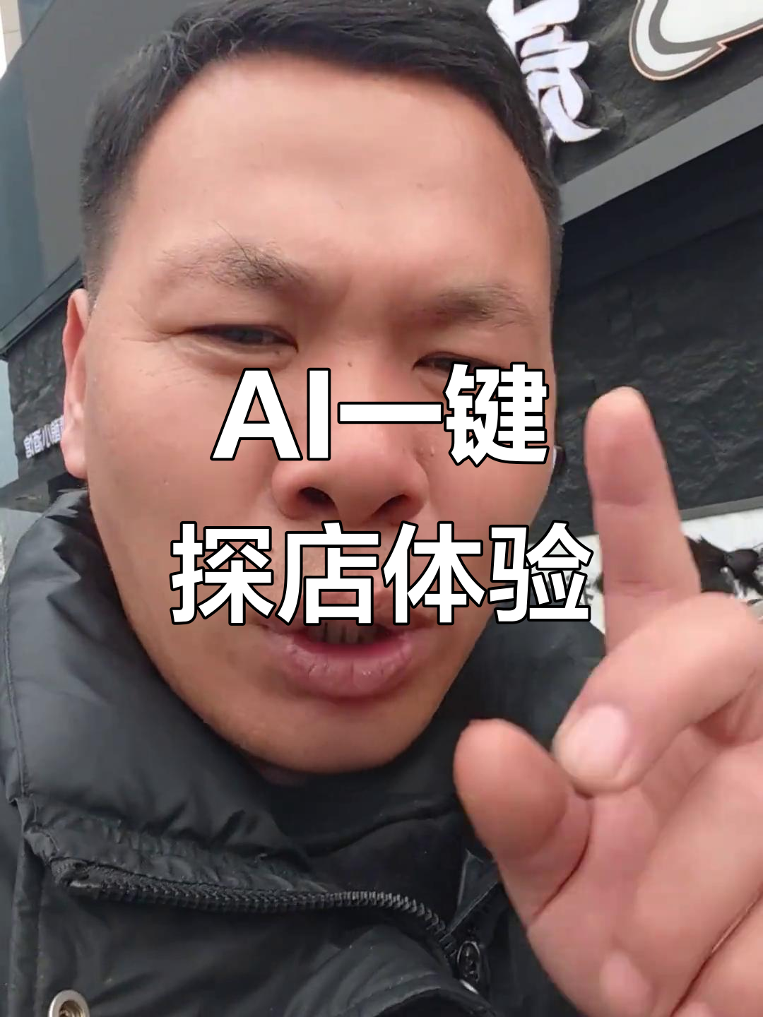 只需一张照片,AI生成麻辣烫探店视频,爆笑又过瘾