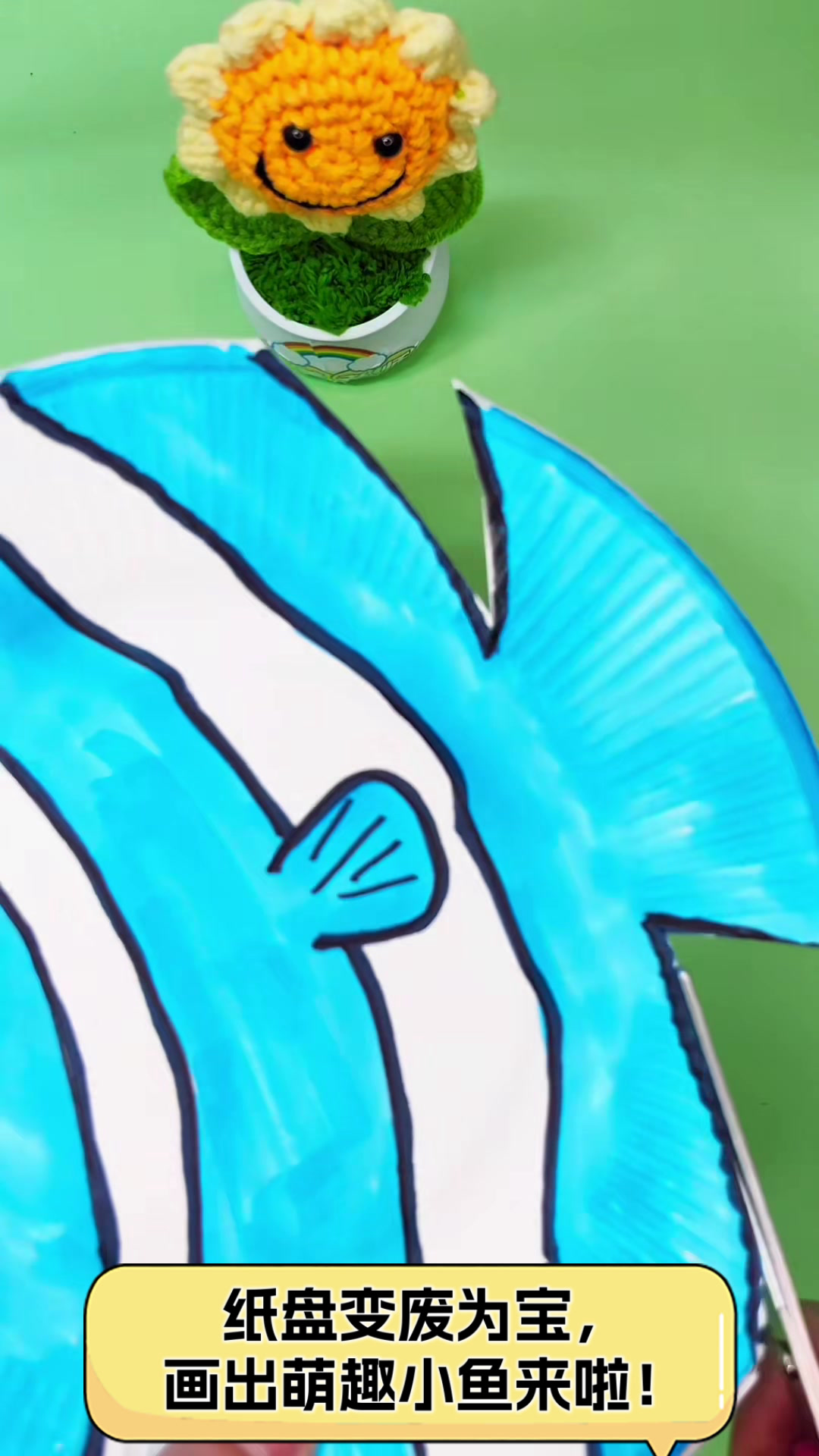 纸盘变废为宝,画出萌趣小鱼来啦!