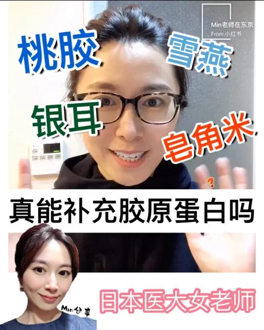 雪燕桃胶银耳皂角米,能补充胶原蛋白吗?