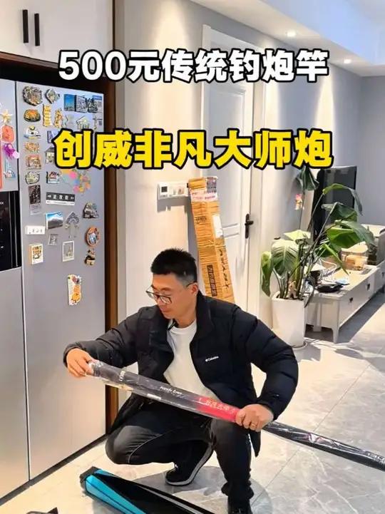 3分钟测评创威非凡大师，教你500元传统钓炮竿怎么选？