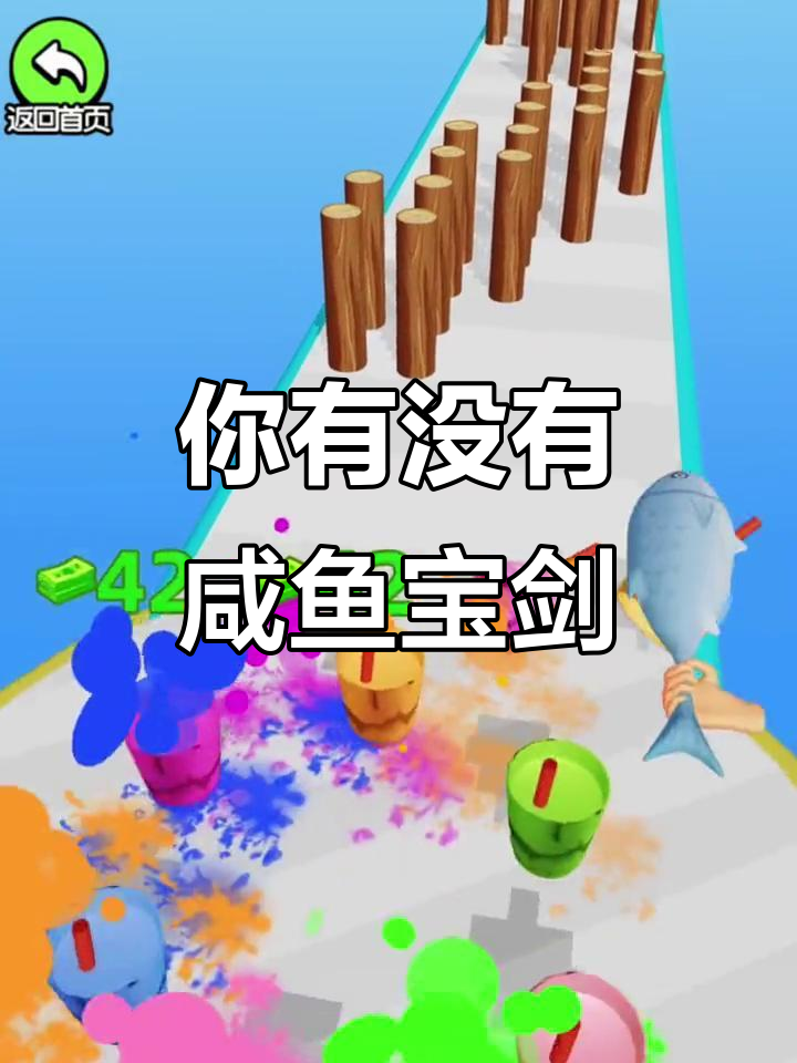 咸鱼宝剑大揭秘,你也有吗?