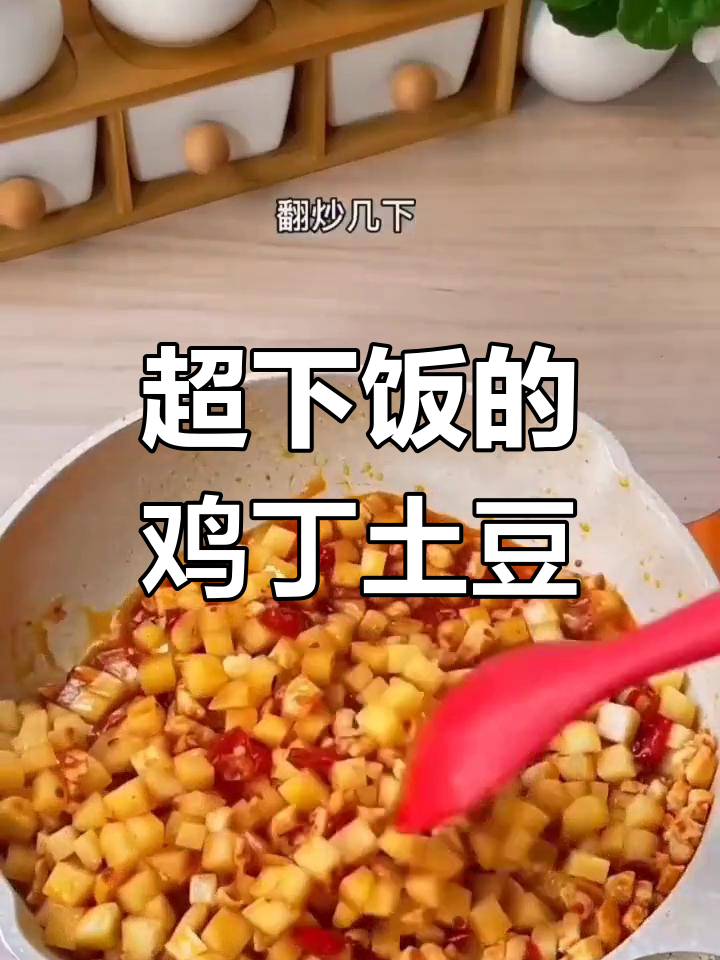 鸡丁土豆炒出美味,米饭不够吃!