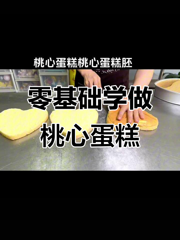 零失败蛋糕切胚技巧,用分割器轻松搞定