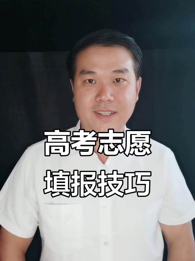 重庆高考志愿填报:冲多少分保多少?文科生谨慎选择