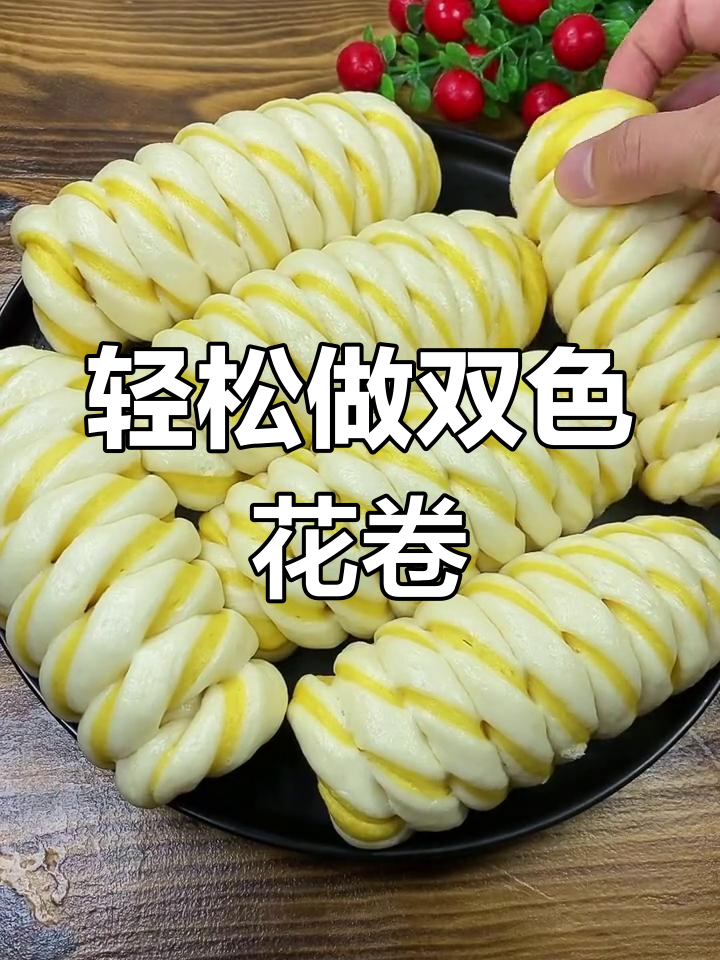 双色花卷，松软又营养，做法超简单