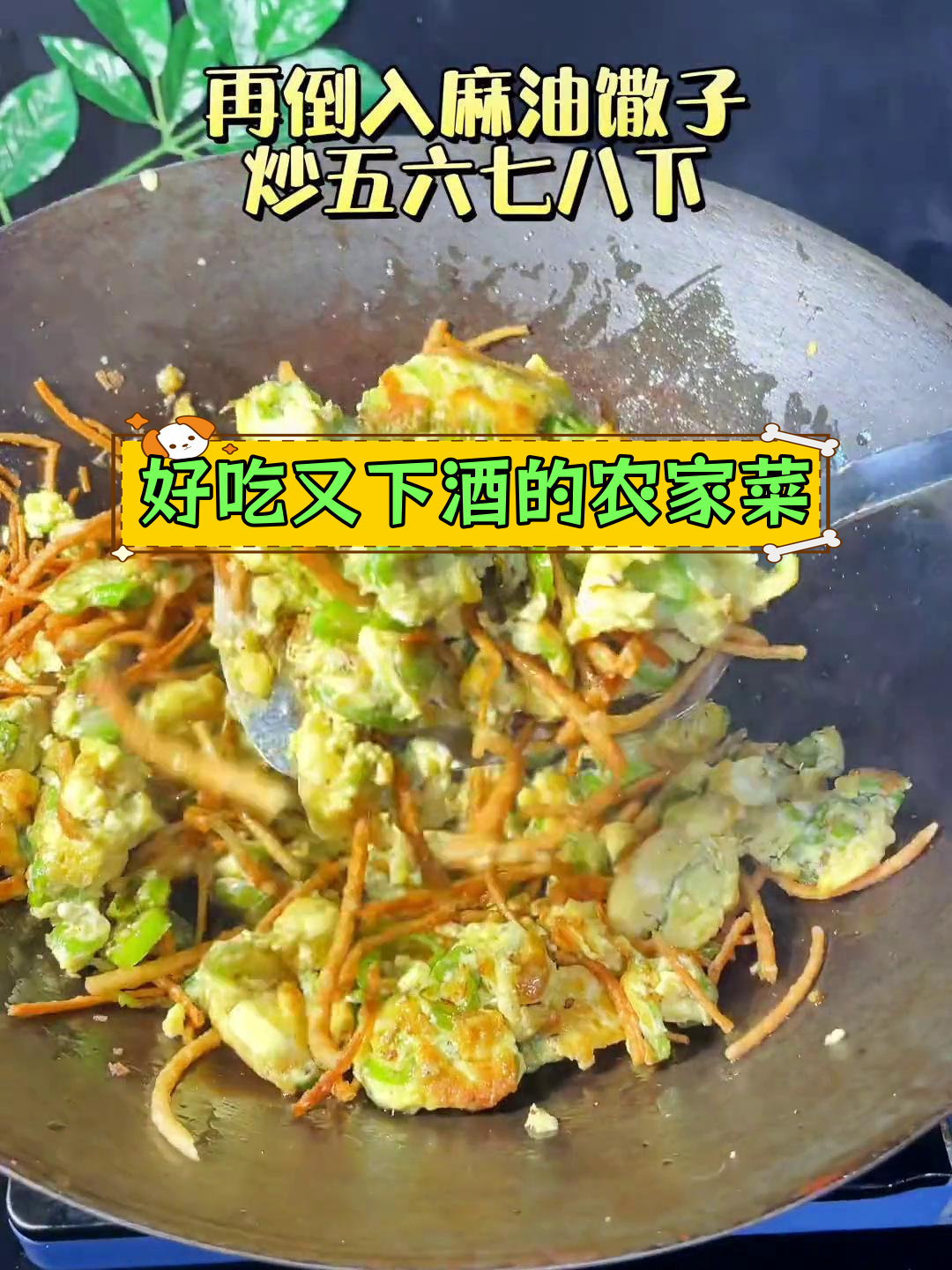 宝应农家菜,馓子卷饼搭配下酒更饱肚