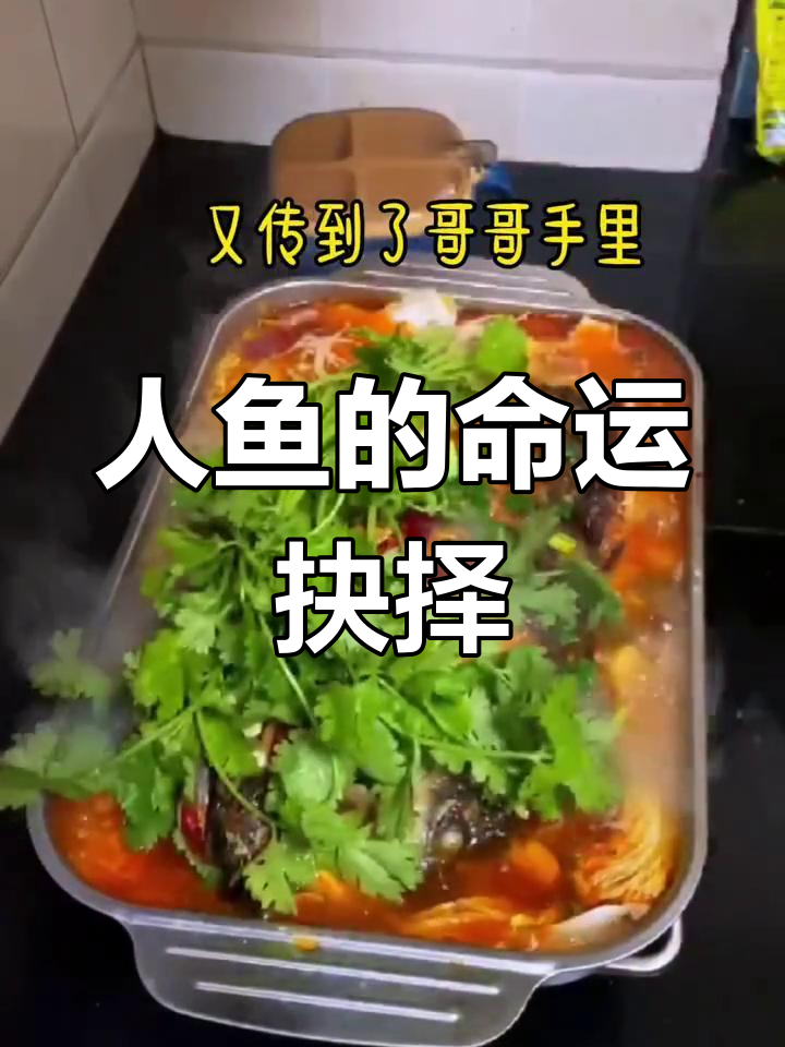 哥哥捕到美人鱼,村里传统习俗引争议