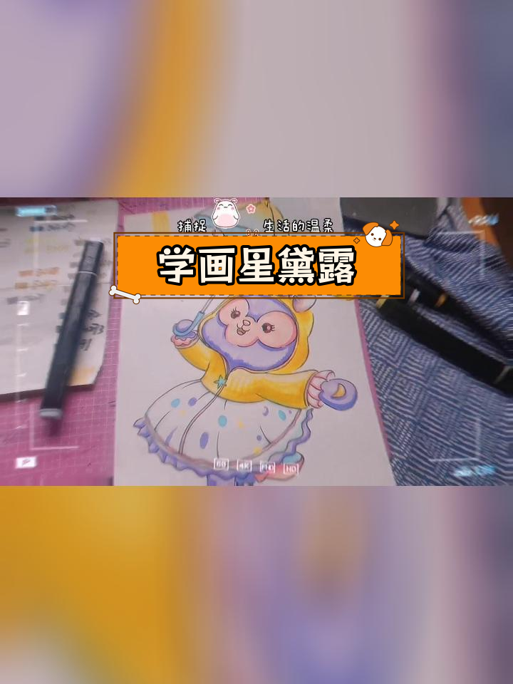 轻松学画星黛露简笔画教程