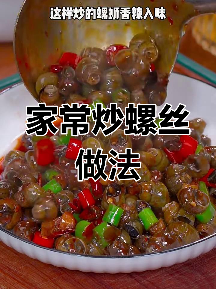 广西老表教你炒田螺,香辣入味又过瘾