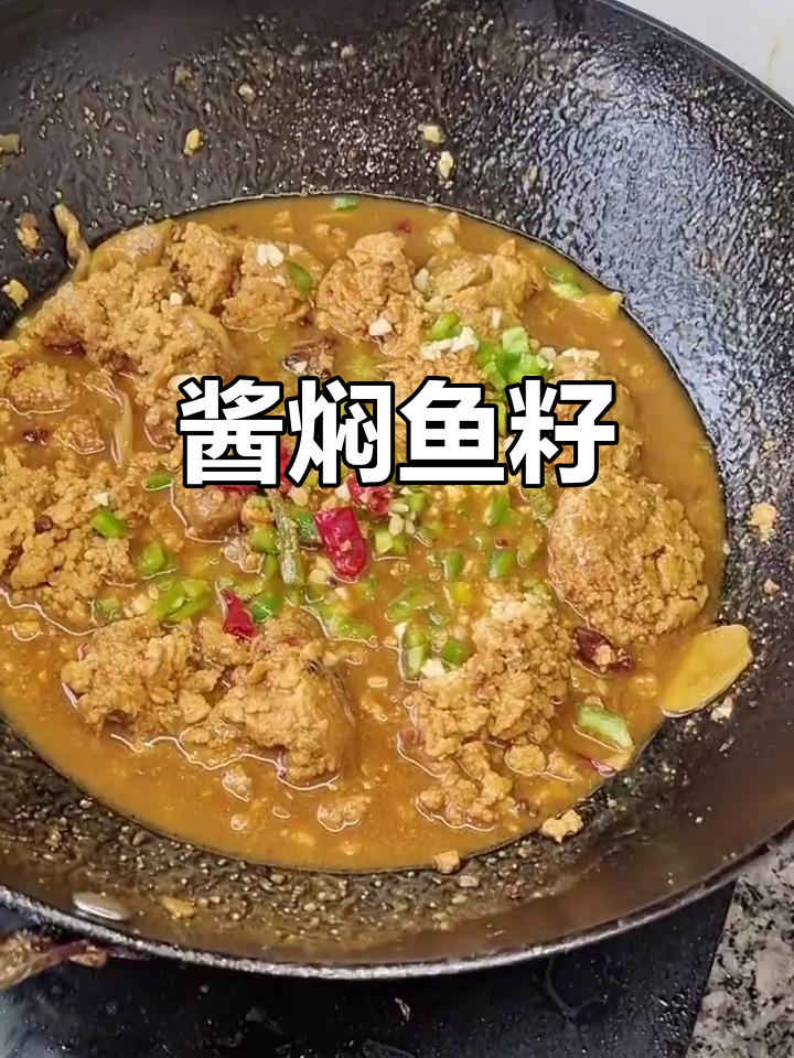 酱香鱼籽,慢火炖出美味佳肴