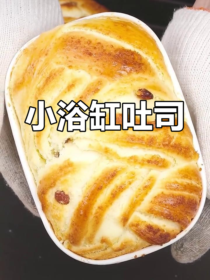 流行椰蓉葡萄干吐司面包做法