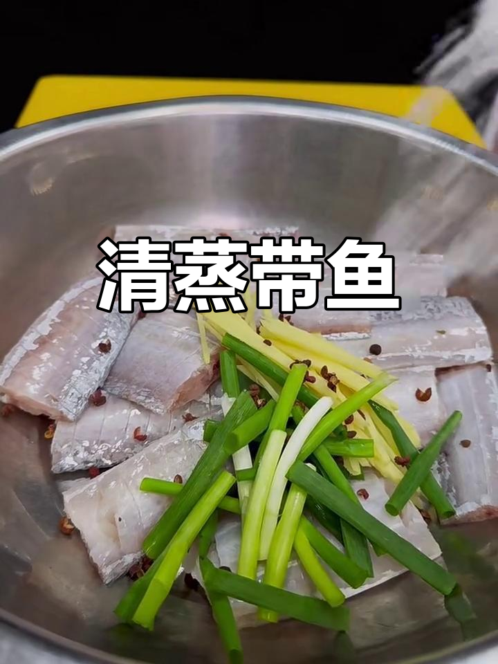 清蒸带鱼,鲜嫩无腥味,做法超简单