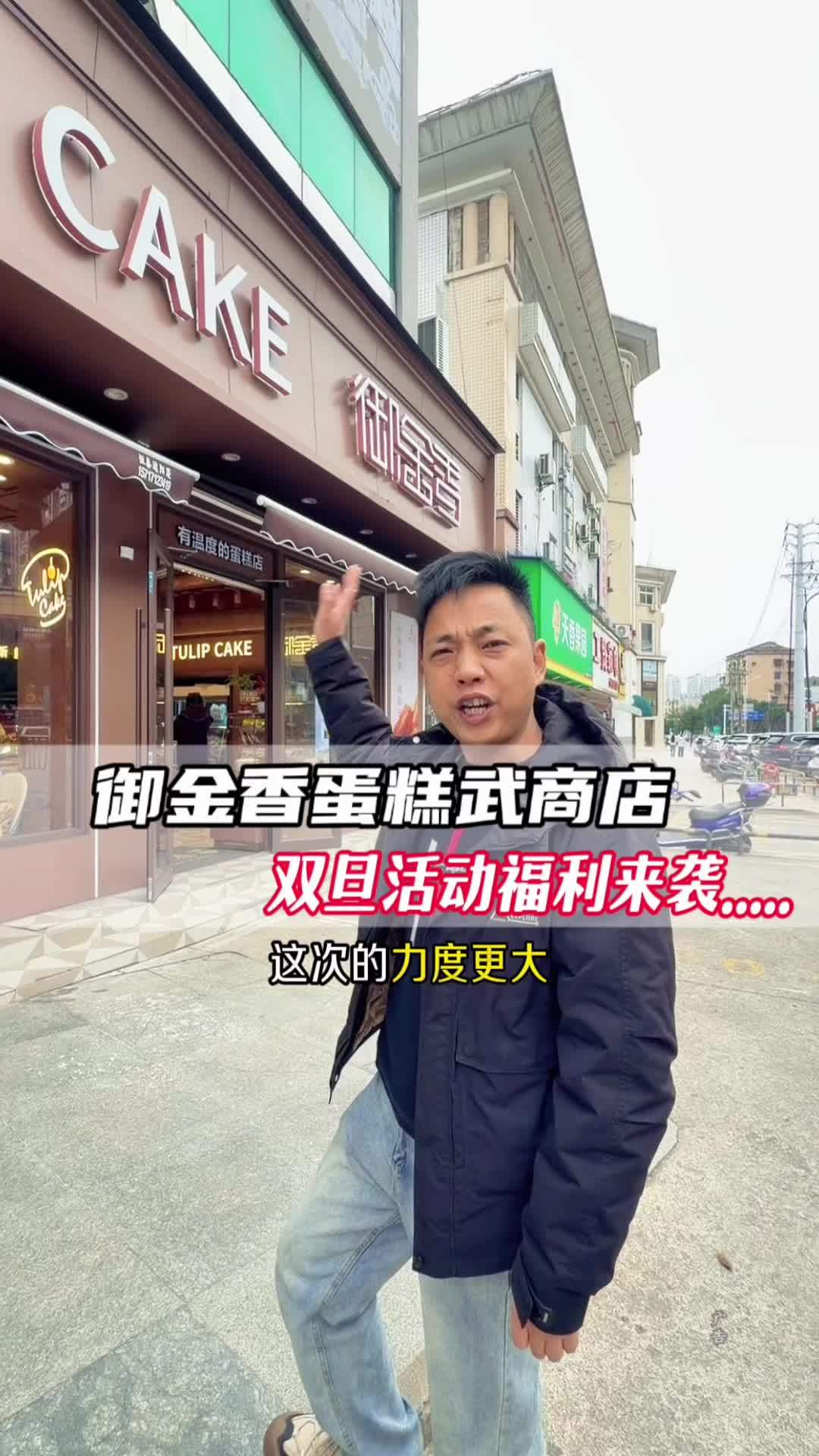 御金香双旦活动上线,大家不要错过额!#御金香蛋糕武商店 #咸宁蛋糕 #咸宁面包 #咸宁探店