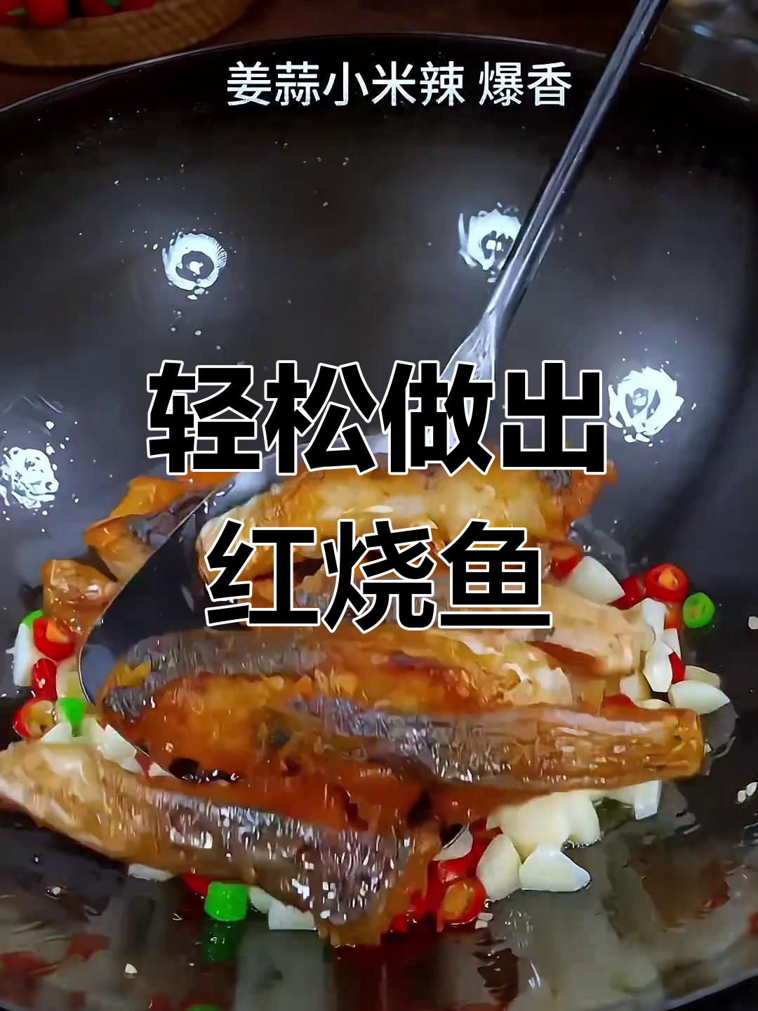 红烧鱼块,家常做法也能如此美味