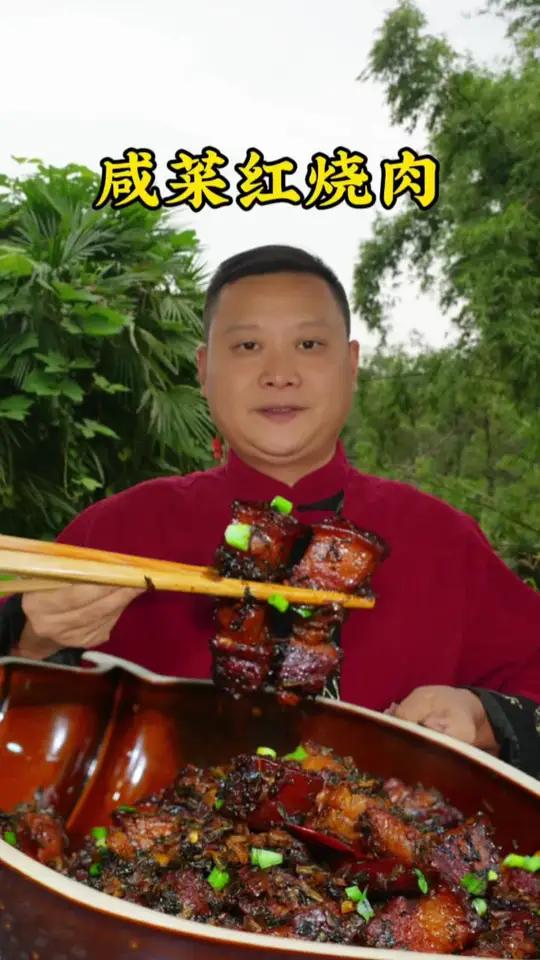 红烧肉到底怎样烧的色泽红亮软糯飘香还不腻?龙应教你简单的川味做法,用的是咸菜来烧哦~