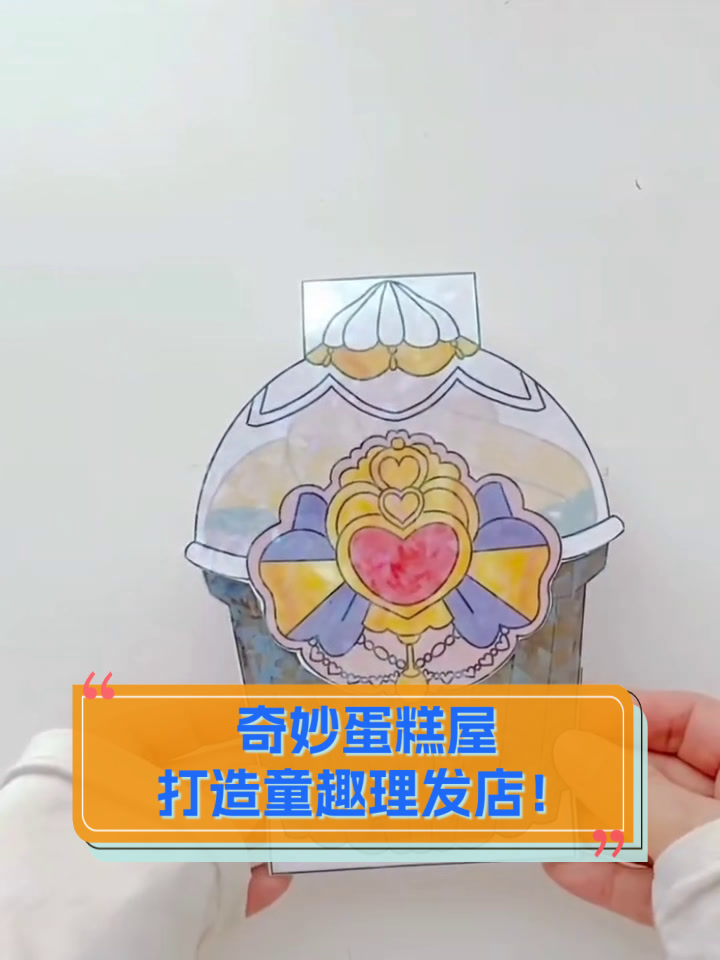 奇妙蛋糕屋,打造童趣理发店!
