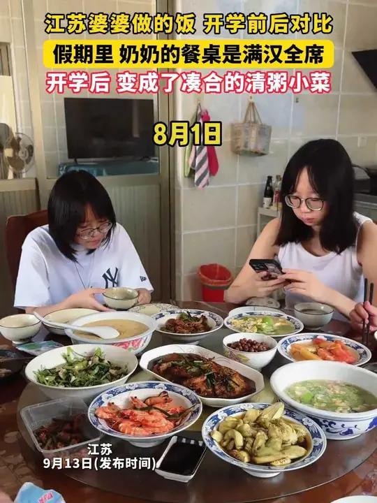 江苏婆婆做的饭 开学前后对比,假期里奶奶的餐桌是满汉全席,开学后变成了凑合的清粥小菜