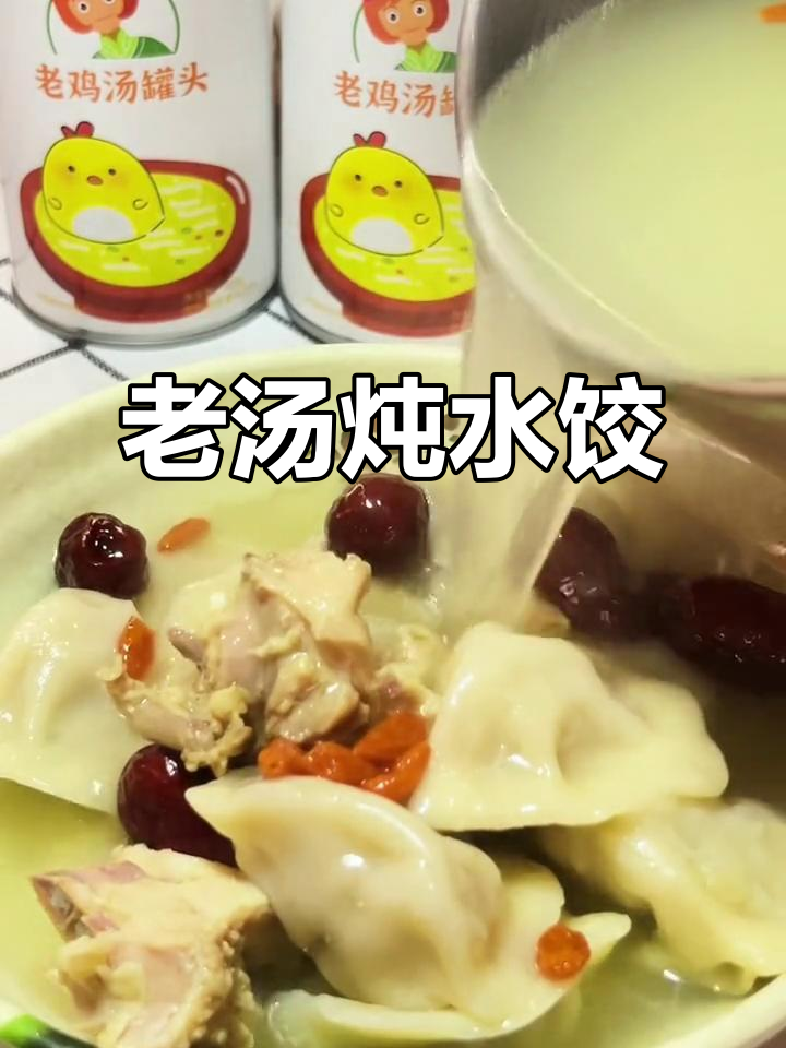 鸡汤水饺,简单又美味!老汤煮出鲜美口感