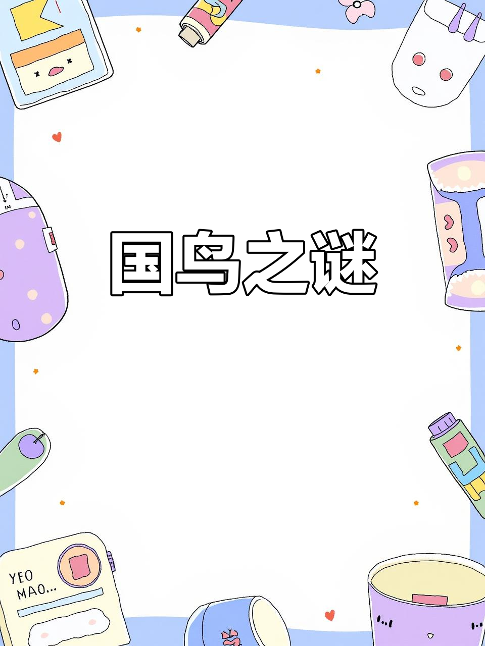外形似鸡,却因吃它可能面临十年牢狱,究竟为何如此危险?