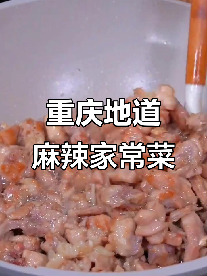正宗重庆麻辣家常菜，花椒鸡、兔肉全都来试试