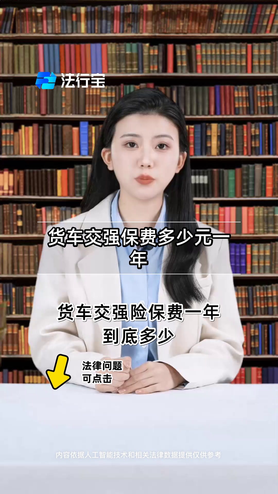 货车交强保费多少元一年