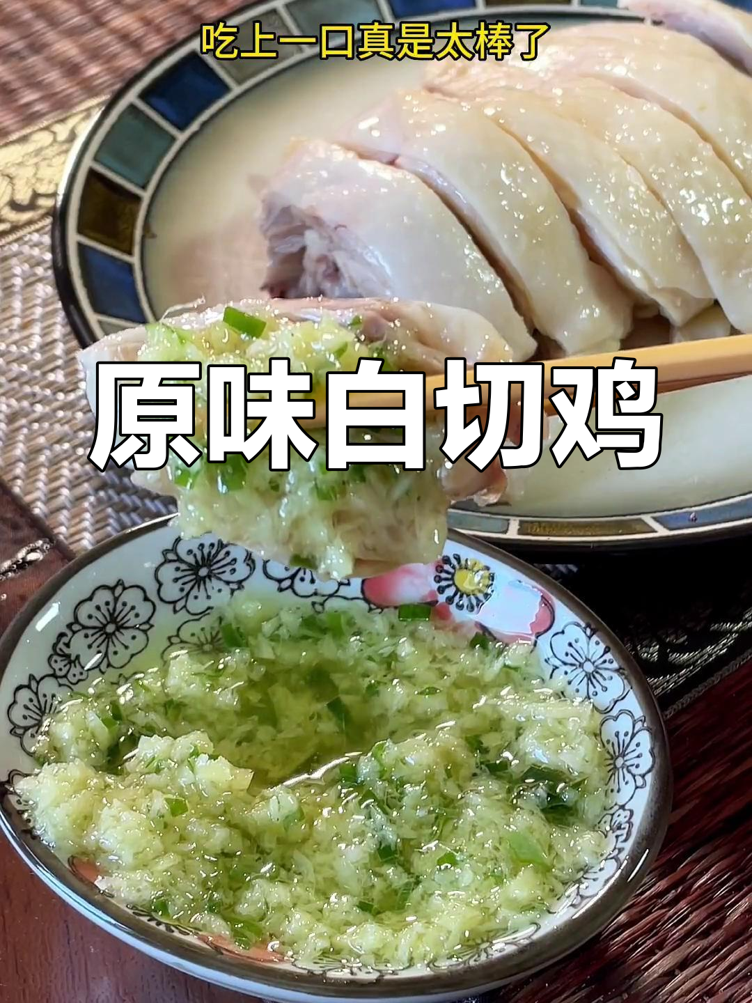 轻松做出美味白切鸡腿