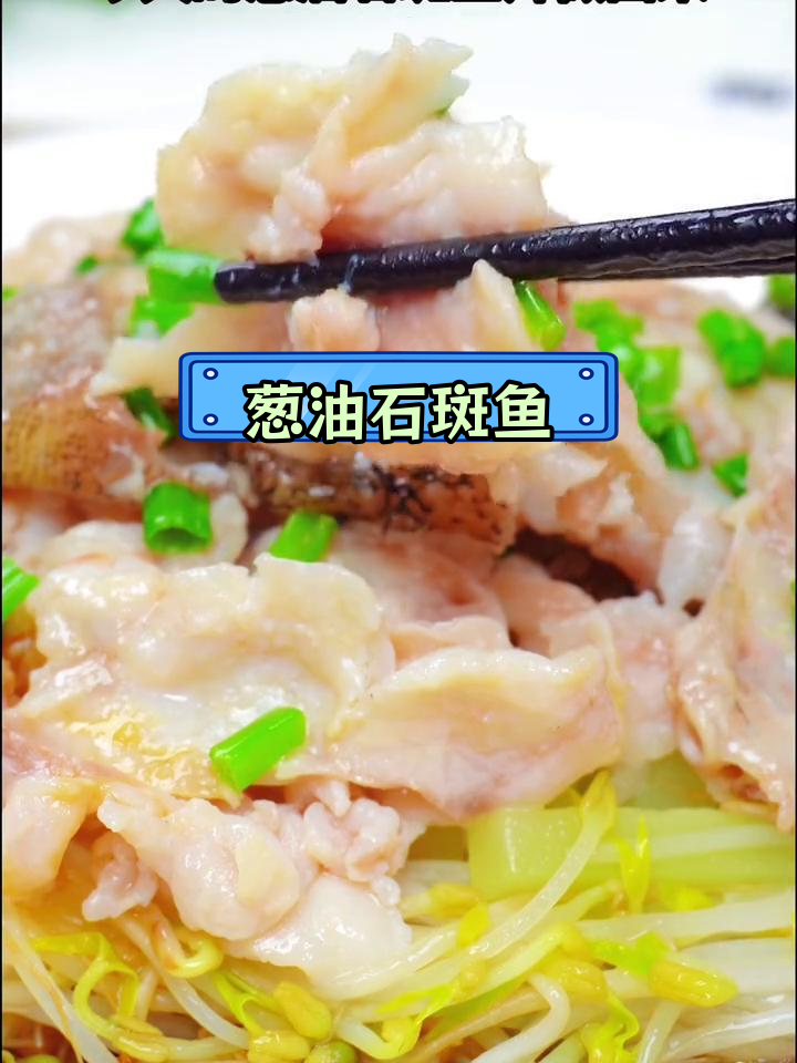 石斑鱼片无刺做法,轻松搞定