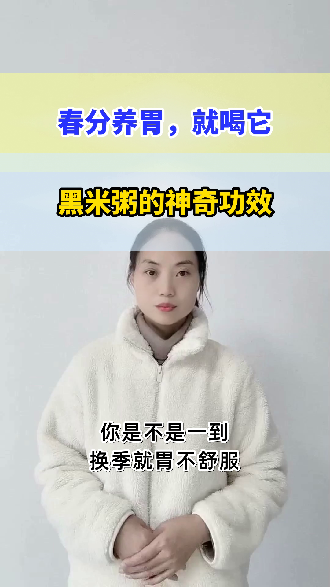 春分喝黑米粥,养胃正当时