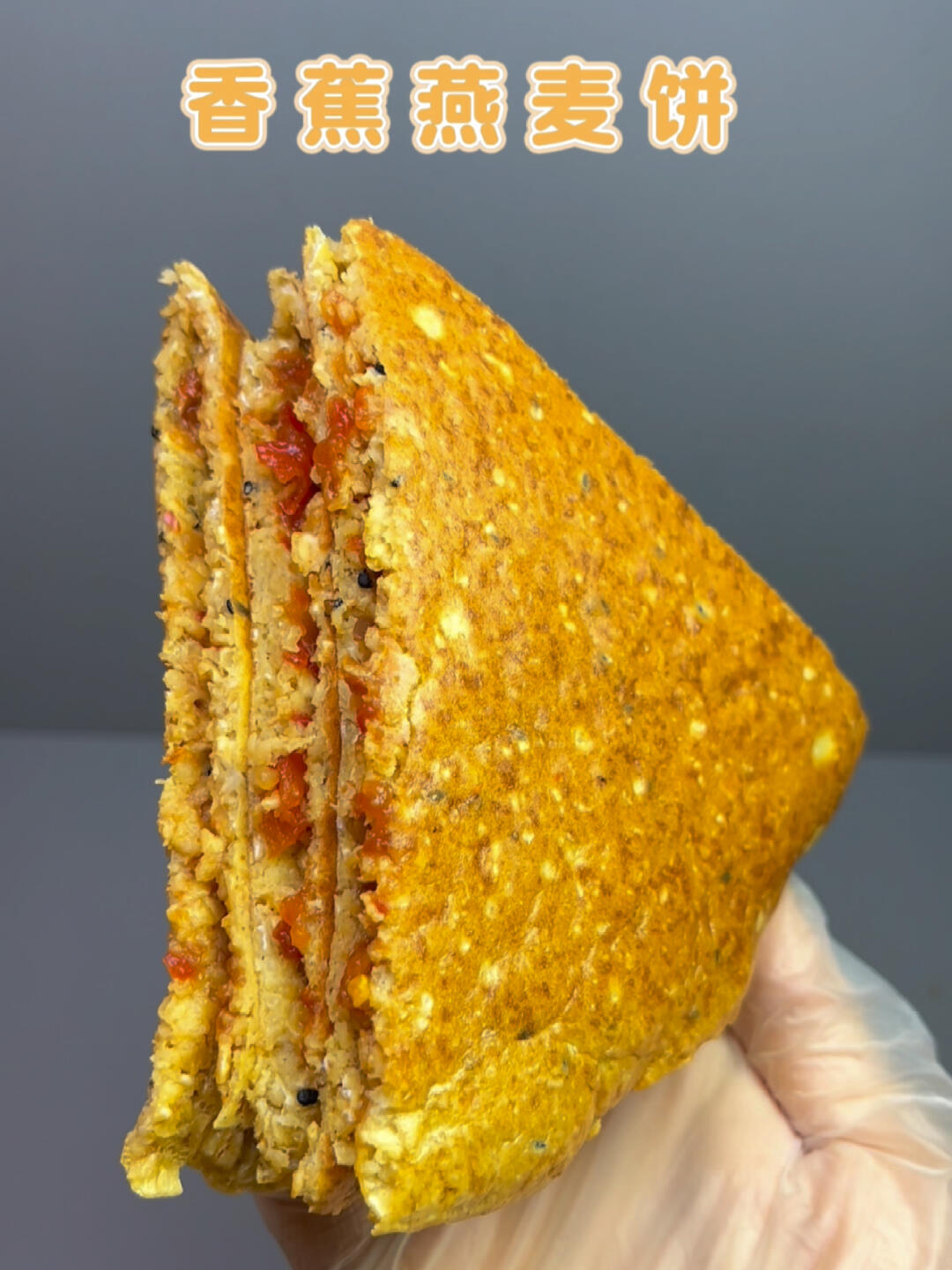 一个平底锅 三分钟就搞定的香蕉燕麦饼 饱腹