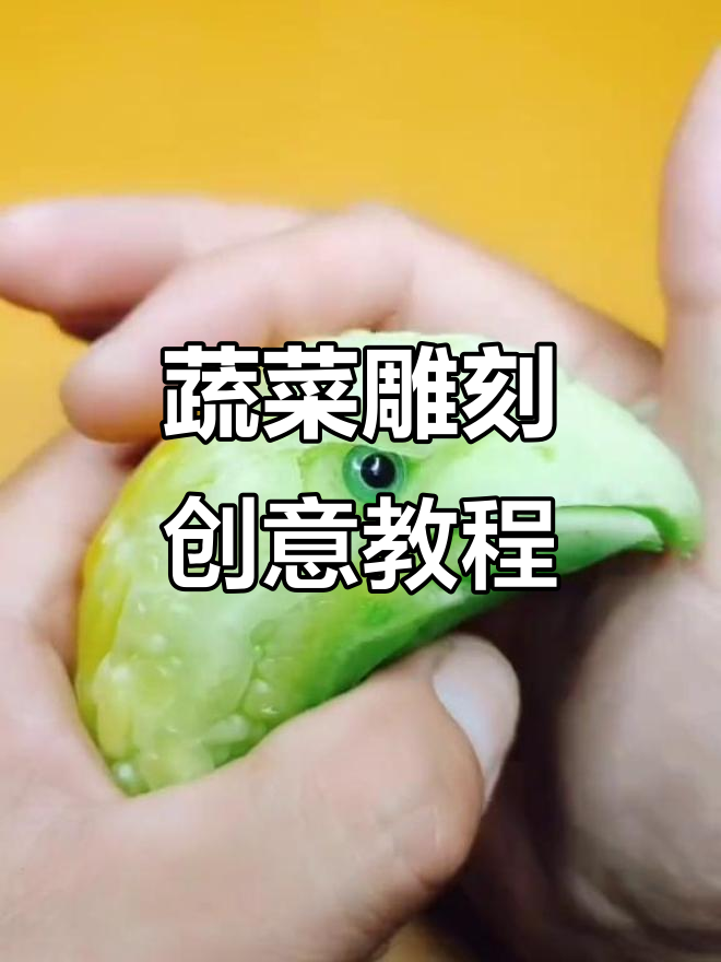 用常见蔬菜雕刻创意作品,简单又有趣