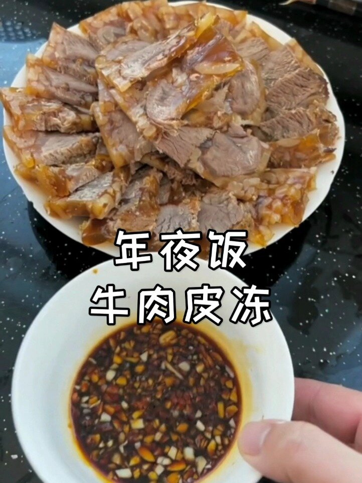 牛肉皮冻你就像我这样挠成绩好吃了