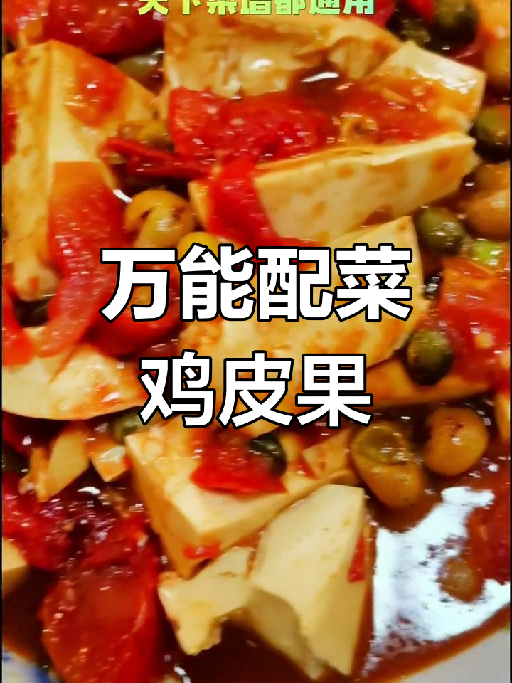 广西崇左特色鸡皮果,百搭美味