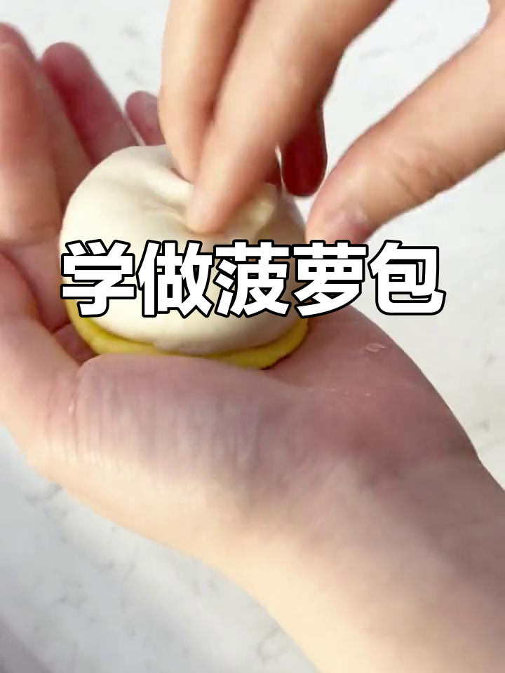 南京烘焙培训:菠萝包酥皮制作技巧全解析