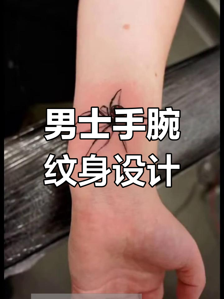 男生手腕纹身图案大全,时尚又个性