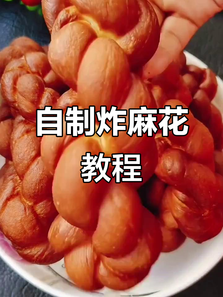 轻松做炸麻花，外酥内软，步骤超简单