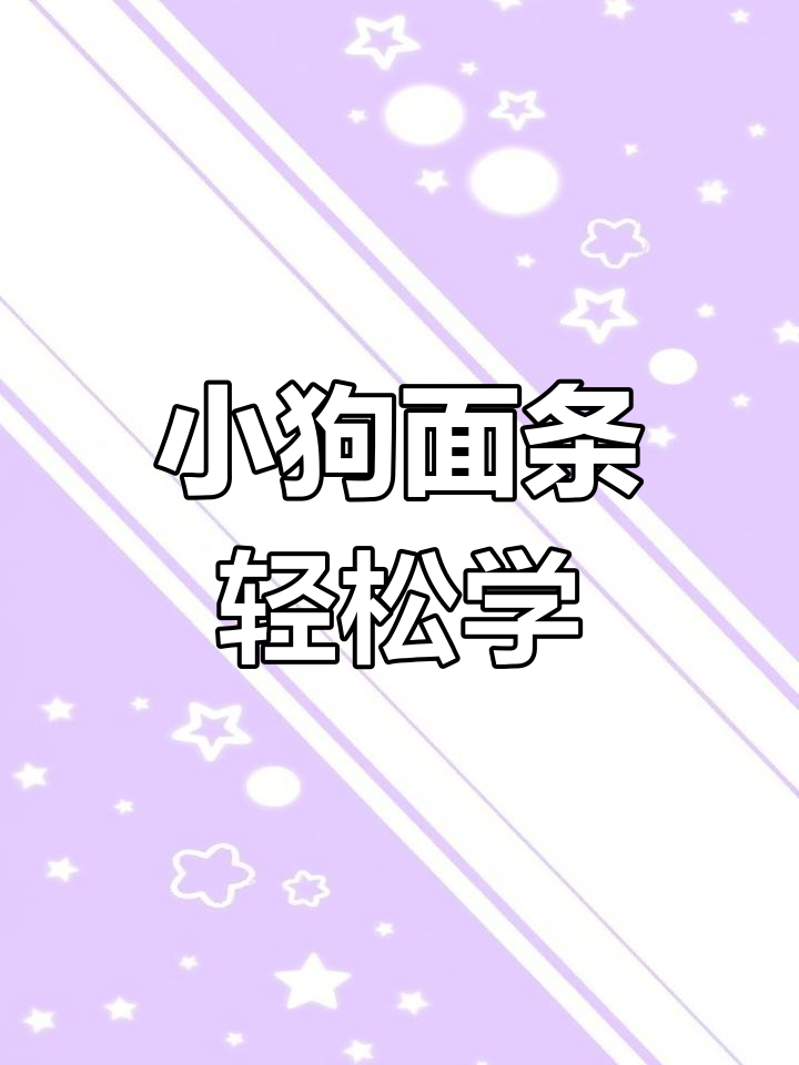 用10元成本做小狗菠菜鸡肉面,简单又美味!