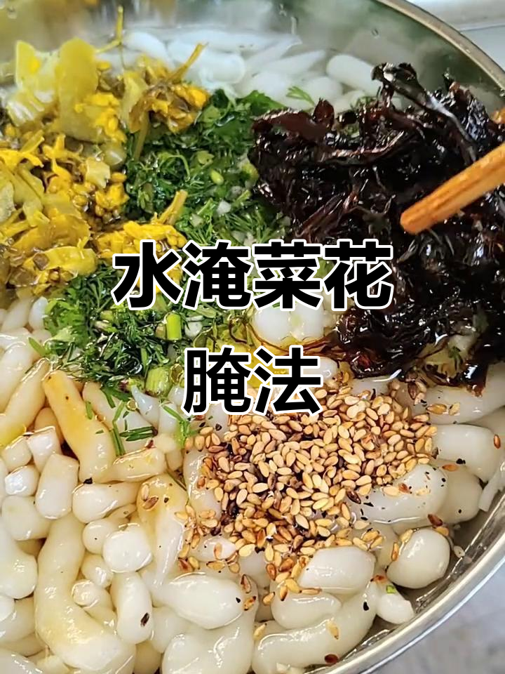 云南菜花腌菜的独特做法,水淹菜让你流连忘返