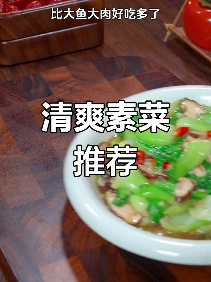 青菜蘑菇炒一起,清爽又营养,比大餐更让人上瘾!