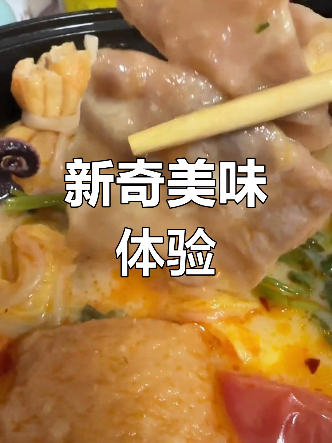 第一次尝试,虾仁福袋与蛋黄年糕超惊艳!