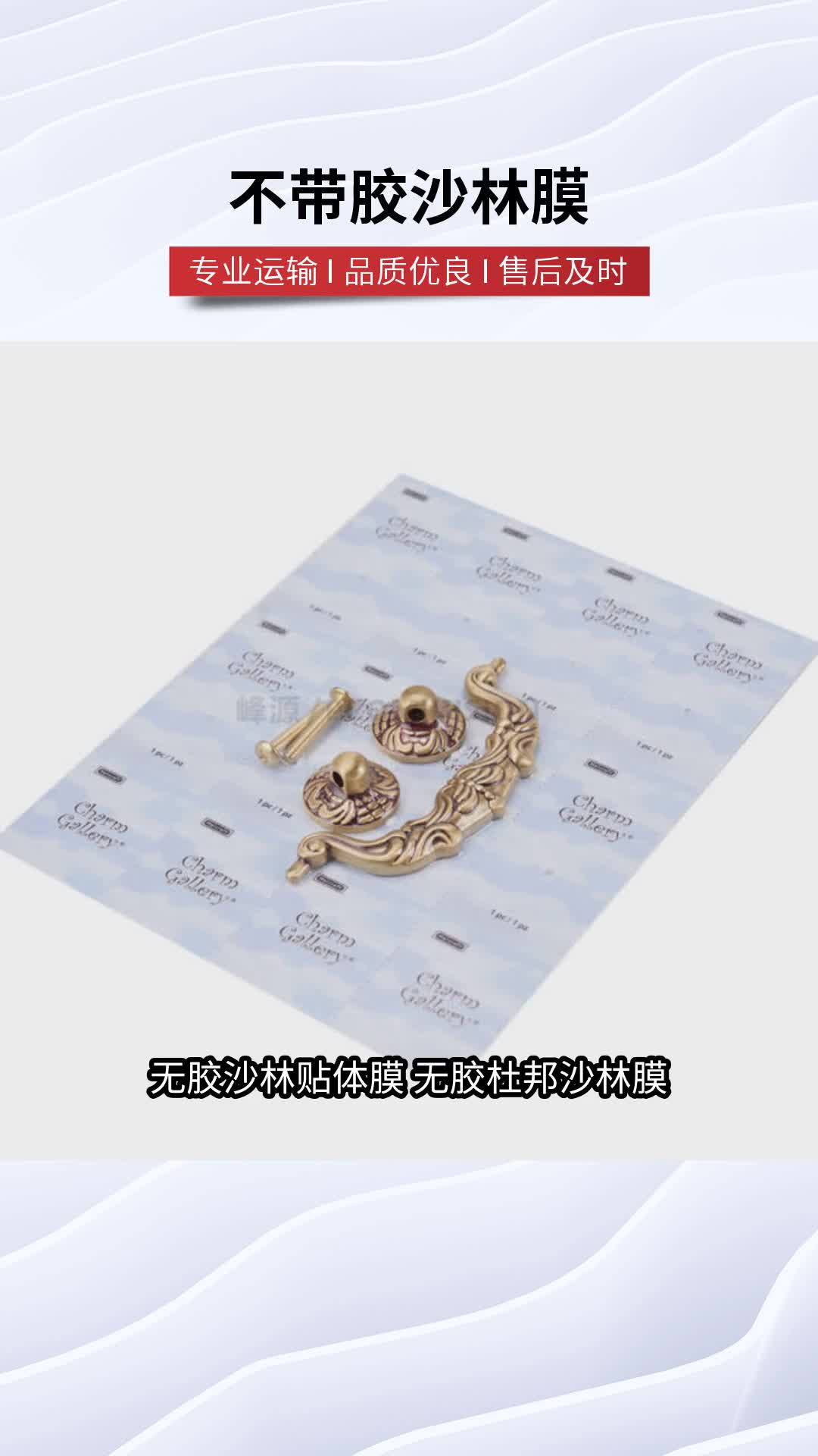 无胶沙林贴体膜高穿刺性能高透明度无胶沙林膜美国进口沙林原材料760 x0.12mm近20年