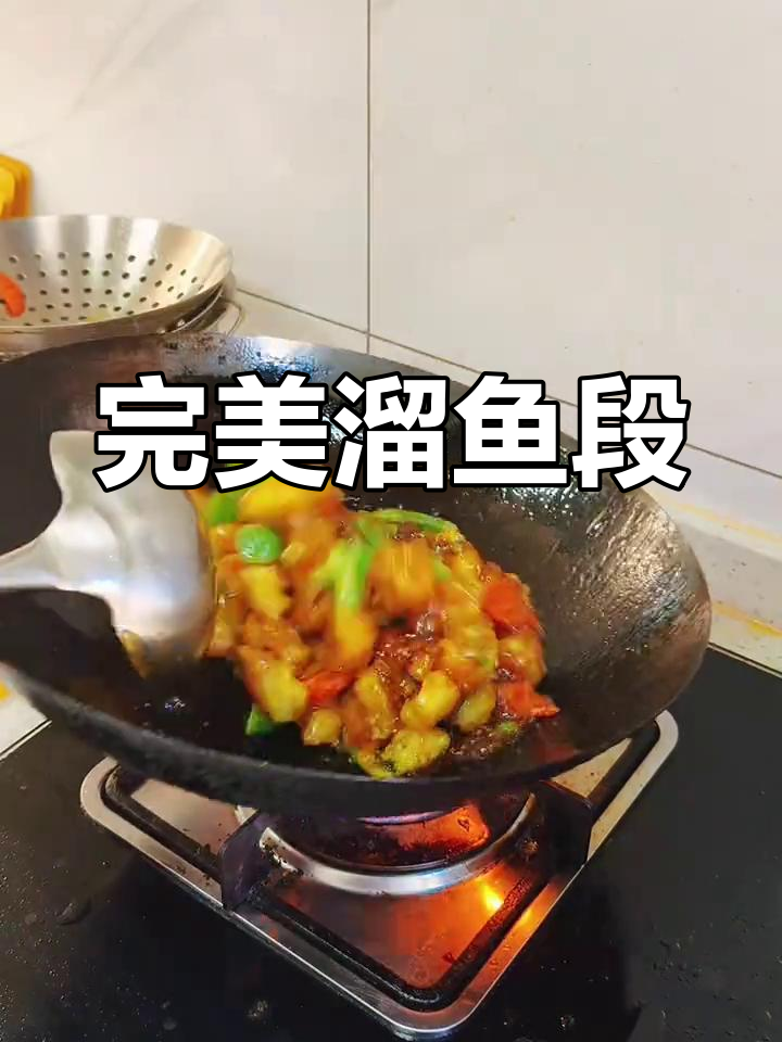 外酥里嫩的溜鱼段,家常味十足,咸鲜口感让人停不下来