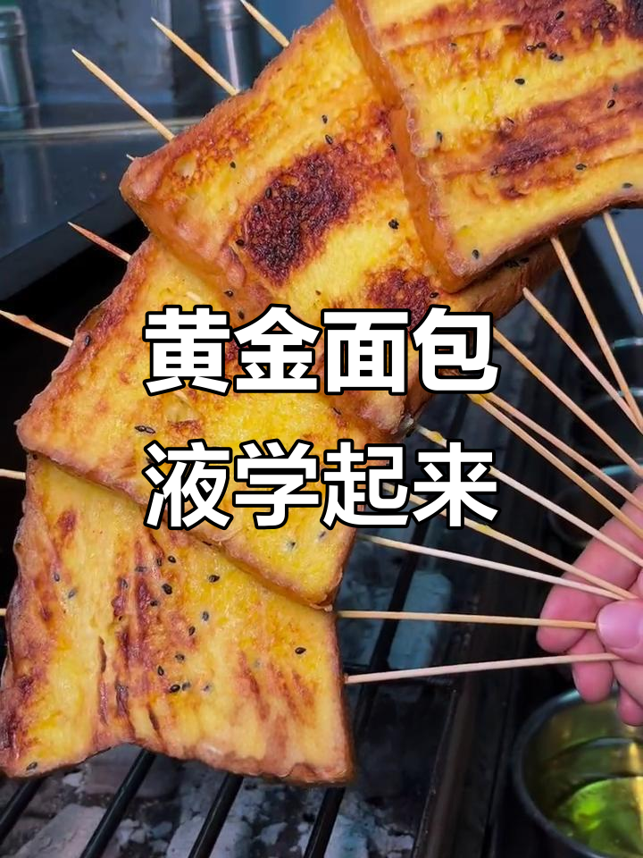十年烧烤店秘制面包液，烤出软糯香甜奶味十足