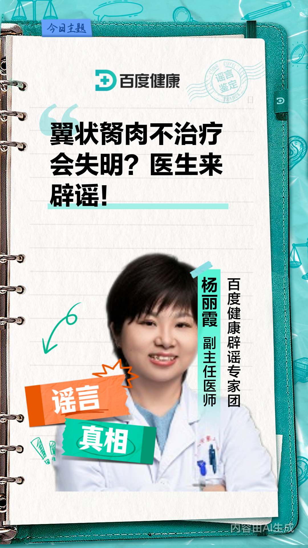 翼状胬肉不治疗会失明?医生来辟谣!