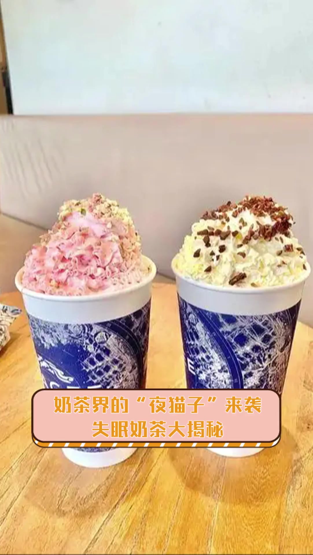 奶茶界的“夜猫子”来袭,失眠奶茶大揭秘
