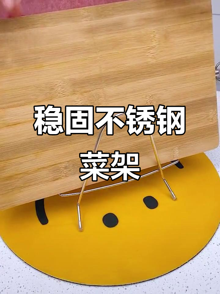 不锈钢菜板支架,让厨房更整洁,防潮不发霉