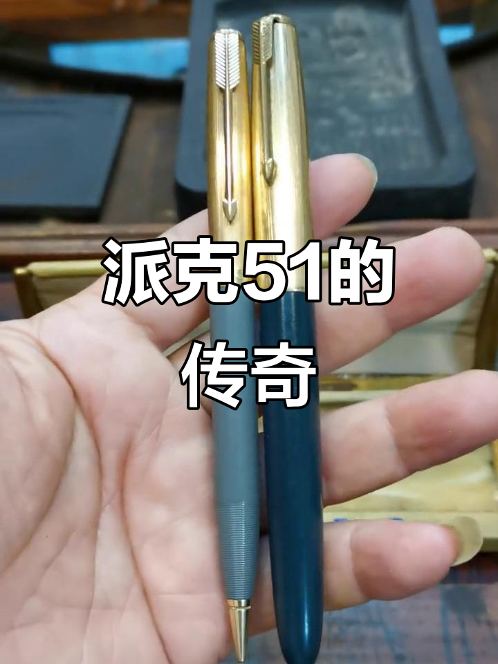 1941年派克51,经典圆腹设计影响无数钢笔